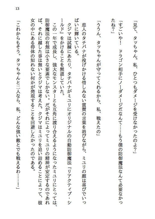 夫婦で冒険者!奥さんは魔女。旦那さんは寝取られマゾ。第四章 新婚冒険者誕生!純白のローブは引き裂かれ、新妻の肉体はならず者達に奪われる! サンプル画像 9