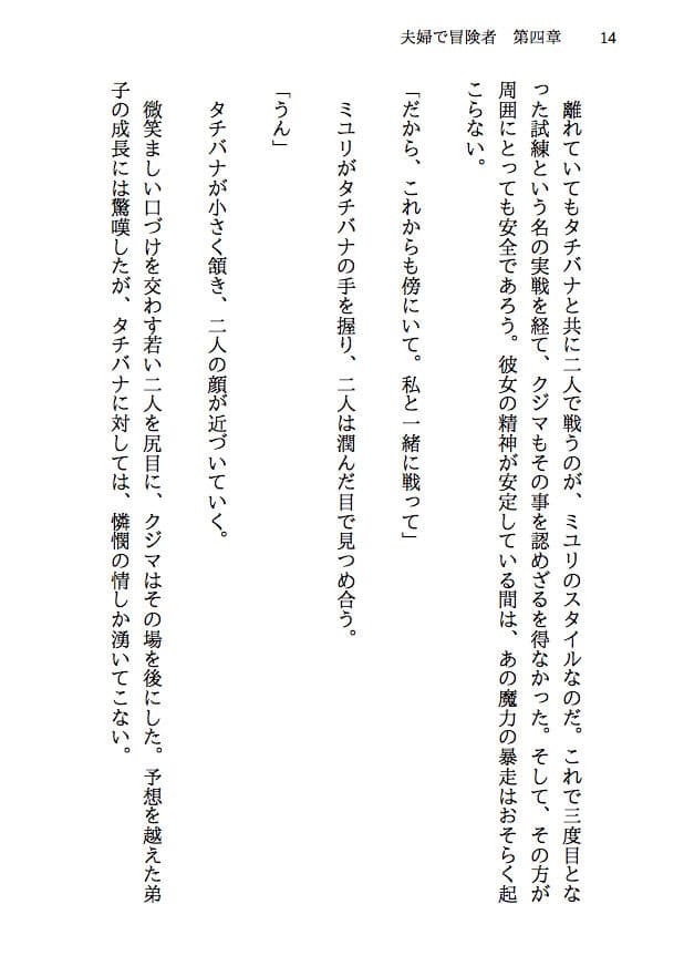 夫婦で冒険者!奥さんは魔女。旦那さんは寝取られマゾ。第四章 新婚冒険者誕生!純白のローブは引き裂かれ、新妻の肉体はならず者達に奪われる! サンプル画像 10