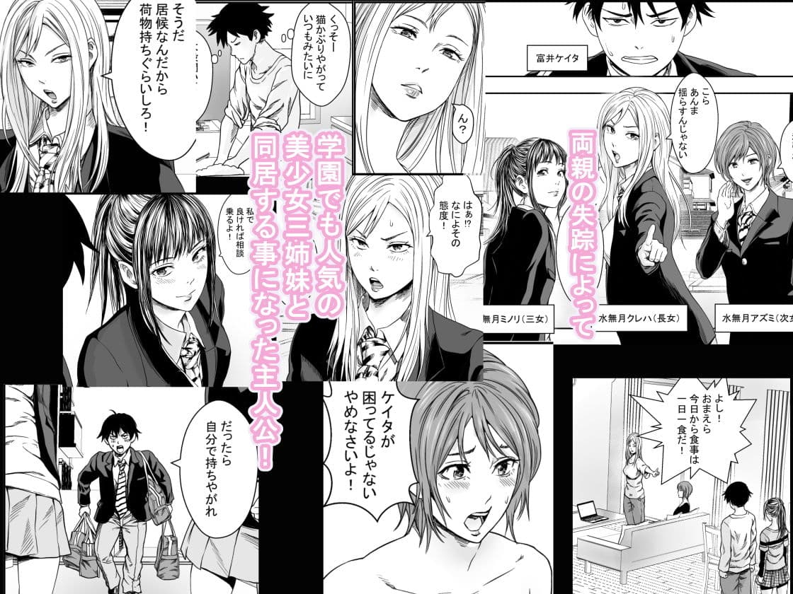 三姉妹ハーレム全寝取られ サンプル画像 1