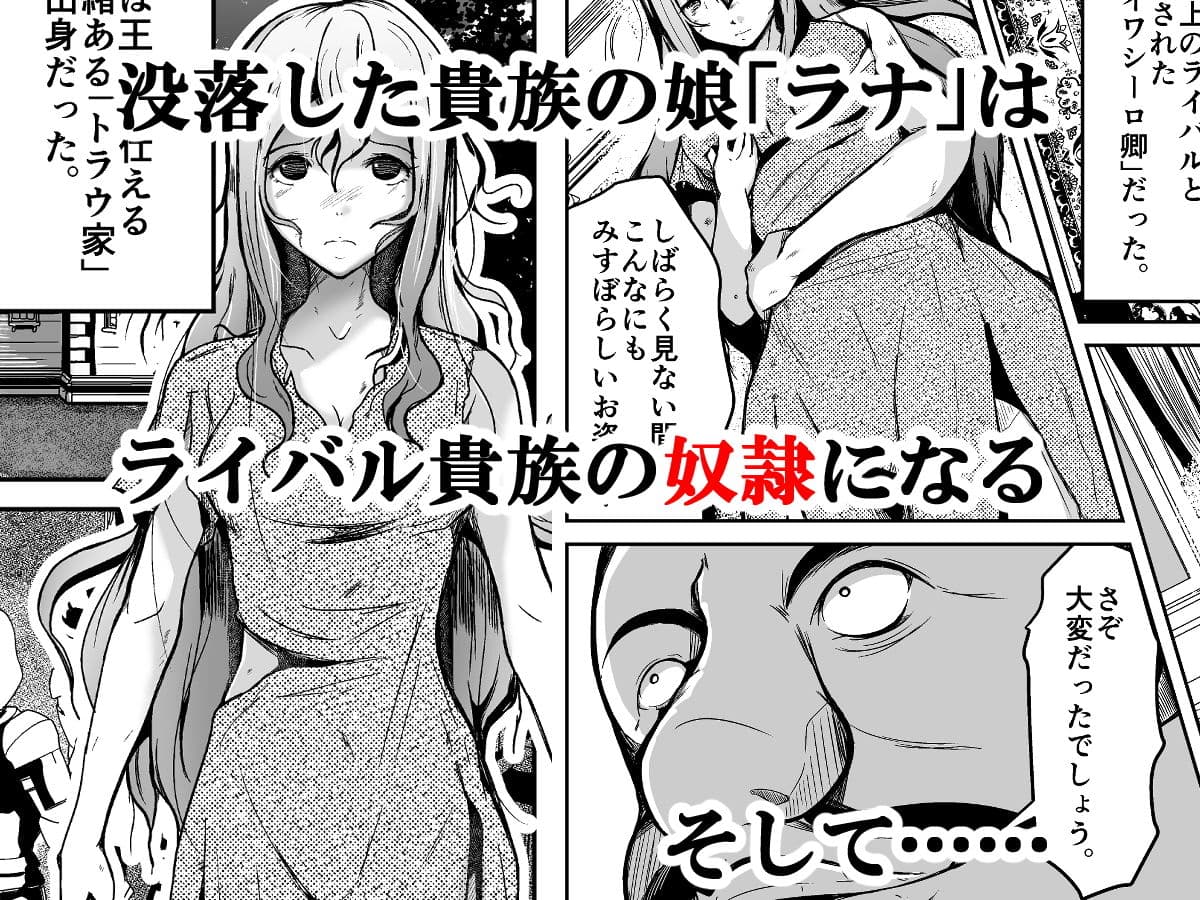 貴族と奴●の入れ替わり〜全てを手に入れた男〜 サンプル画像 1