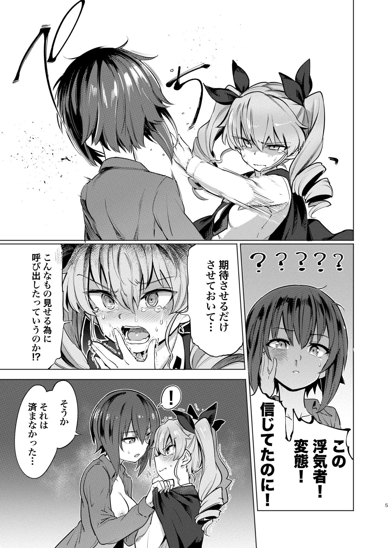 ちんぽやくざみぽりん まほチョビ純愛編 サンプル画像 3