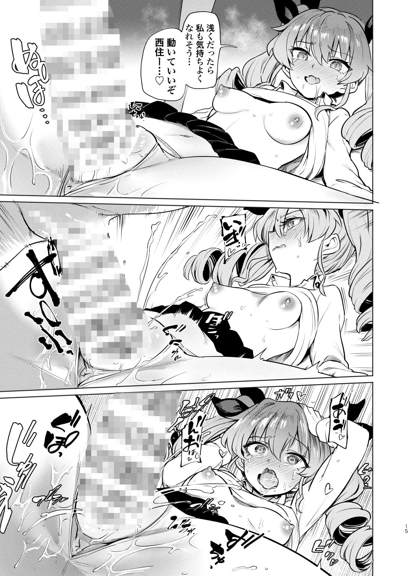 ちんぽやくざみぽりん まほチョビ純愛編 サンプル画像 5