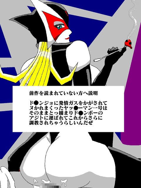 勝手にVS!!続・ド○ンジョ様編 サンプル画像 1