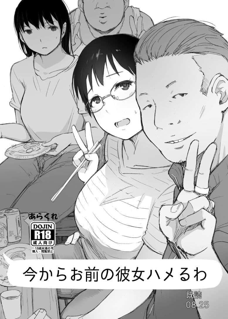 君の彼女よかったよ。眼鏡っ娘NTR短編集 サンプル画像 1