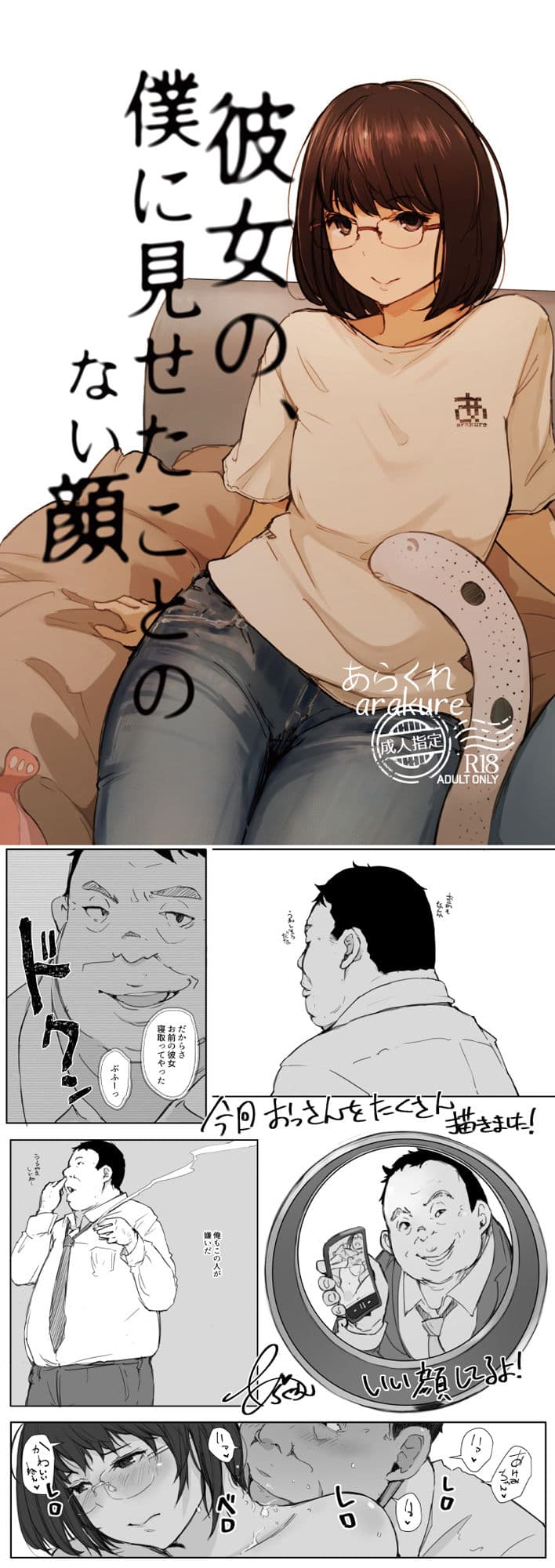 君の彼女よかったよ。眼鏡っ娘NTR短編集 サンプル画像 2