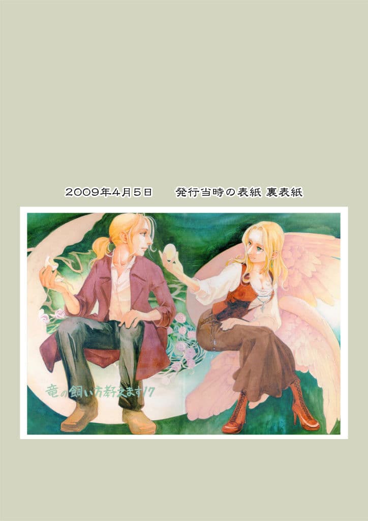 竜の飼い方教えます17 サンプル画像 7