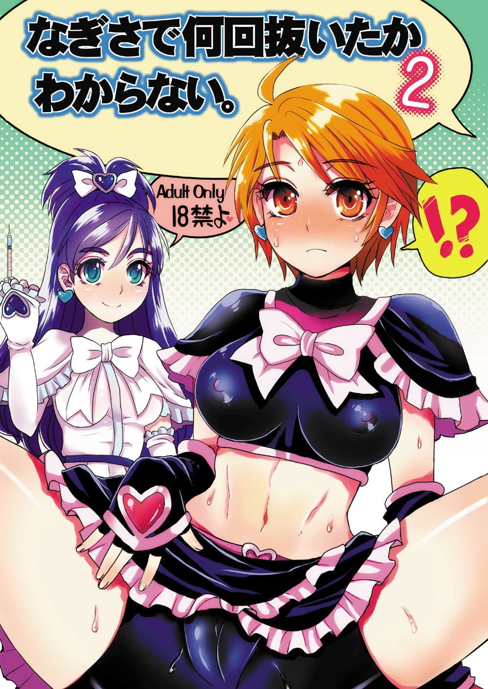 なぎさで何回抜いたかわからない。2 サンプル画像 1