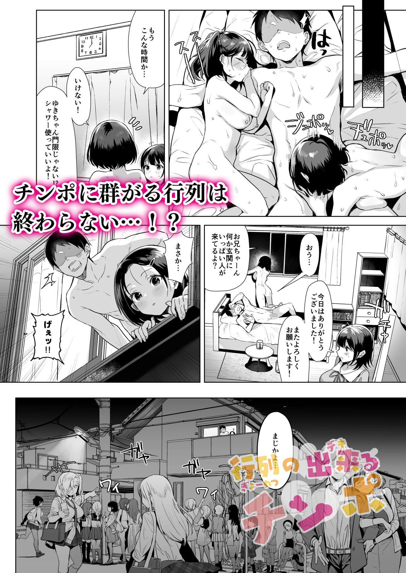 行列の出来るチンポ サンプル画像 10