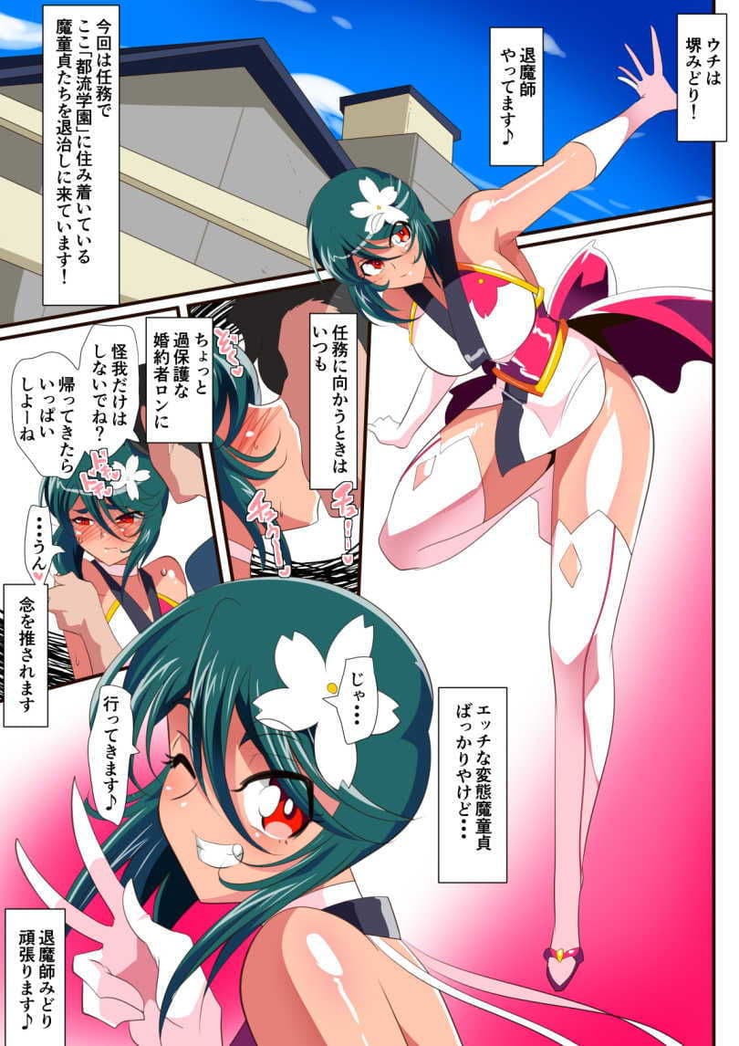 退魔童貞師みどり Ero02 JK退魔師VSフタナリ調教師! サンプル画像 2