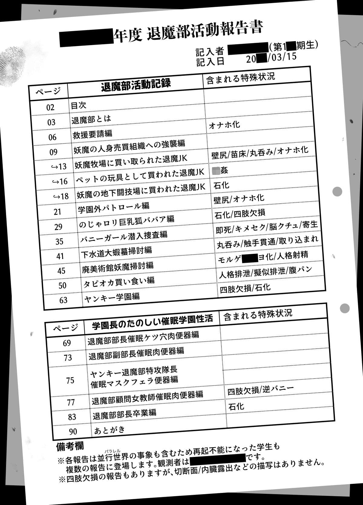 JK退魔部 Season1 サンプル画像 1