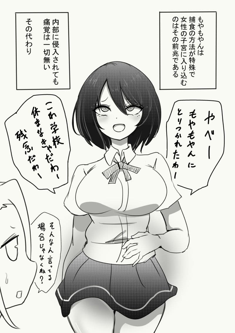 謎の生命体に子宮を犯●れた話 サンプル画像 3