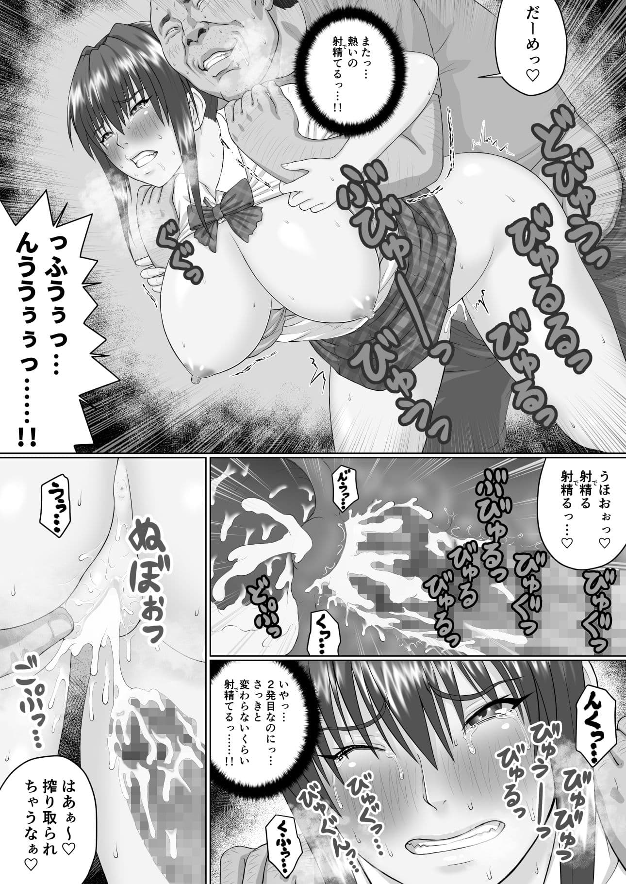 膣内射精おじさんに狙われた女は逃げることができない 〜瀬長沙姫編 VOL.1〜 サンプル画像 4