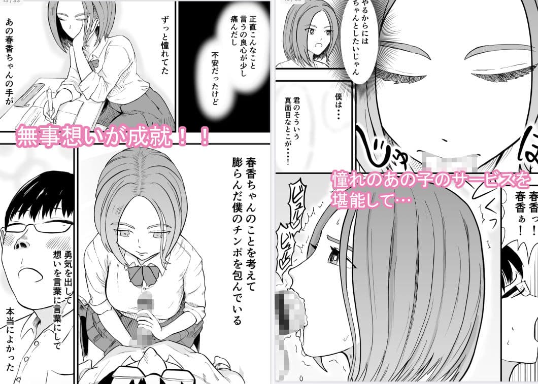 こんな僕にもいつも優しい憧れのクラスメイトを金で買う サンプル画像 2