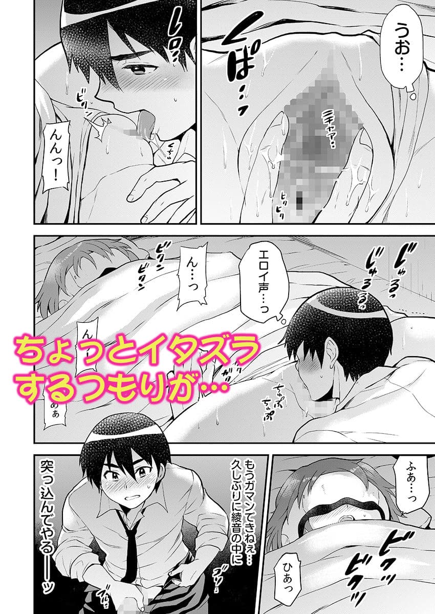 エロVRに夢中なあの子に、こっそり中○しビクビクン☆ 3 サンプル画像 2