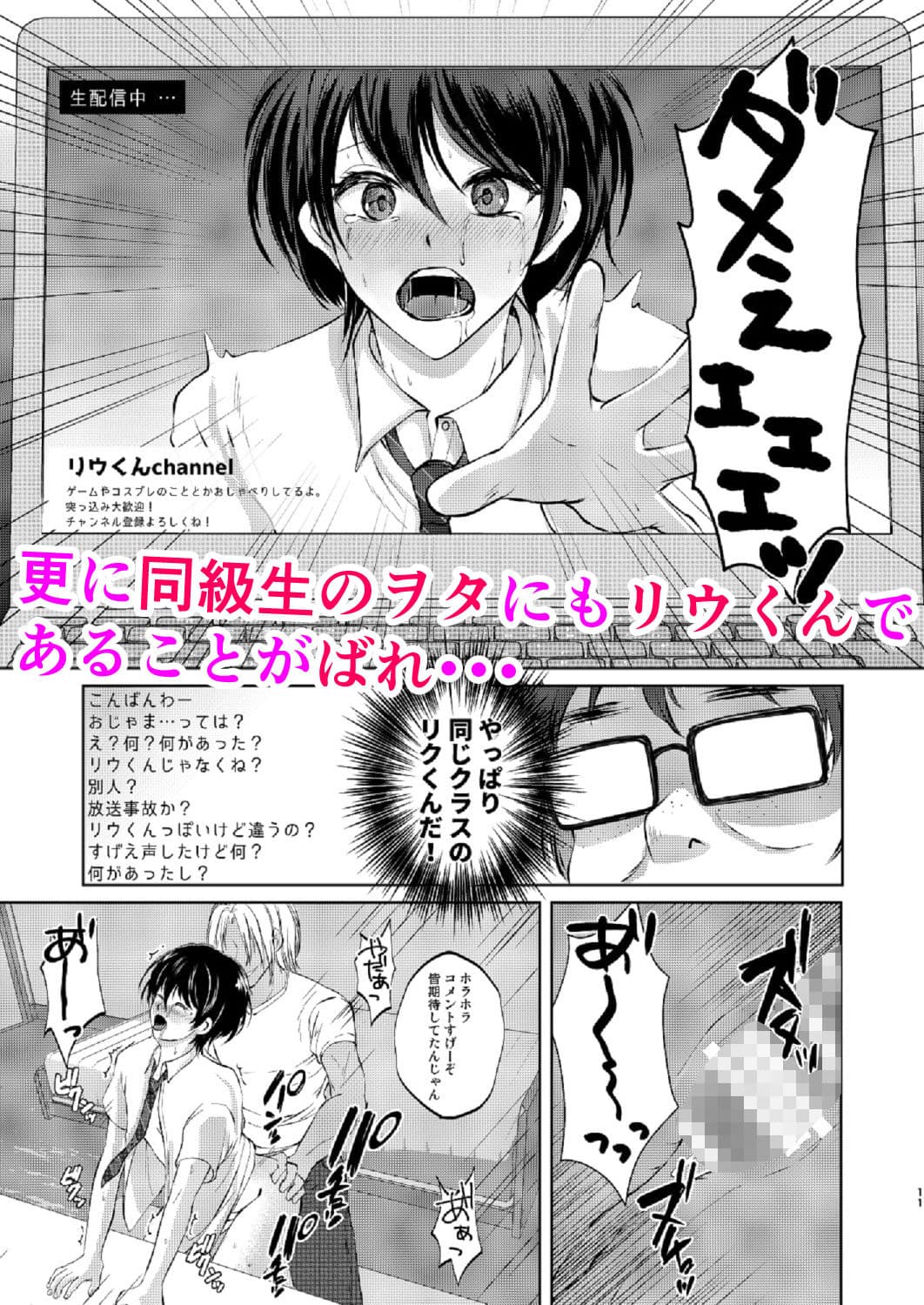 特定されたその先は2 〜男の娘配信者調教日記〜 サンプル画像 3