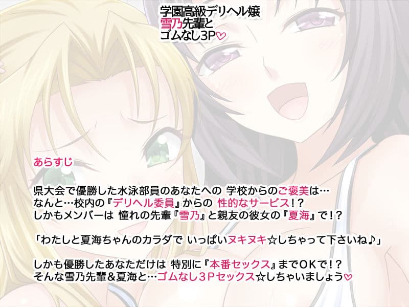 学園高級デリヘル嬢 雪乃先輩とゴムなし3P サンプル画像 3