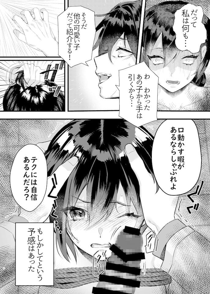 緊縛少女〜百合の花を手折る〜 サンプル画像 6