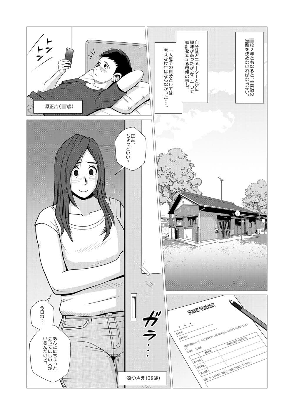 シングルマザーの母が再婚するそうです サンプル画像 2