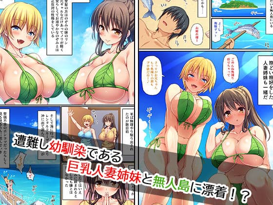 巨乳人妻姉妹と無人島で夫婦ごっこイチャラブセックス サンプル画像 1