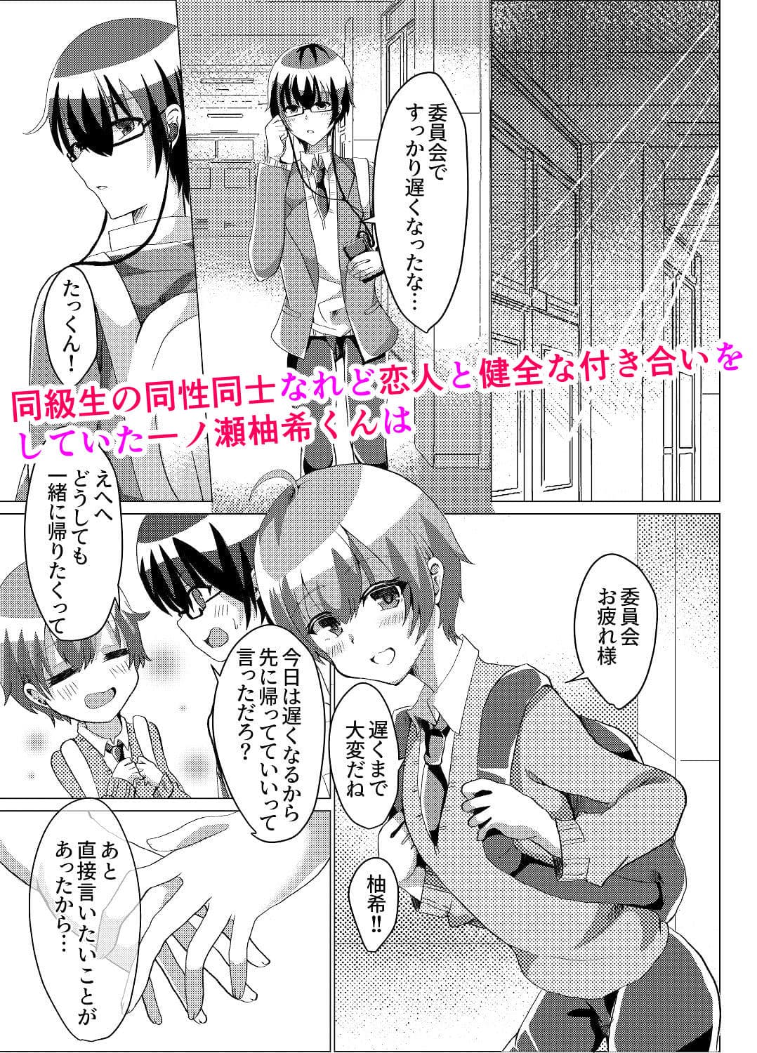 男の娘NTR 輪●カラオケ サンプル画像 1