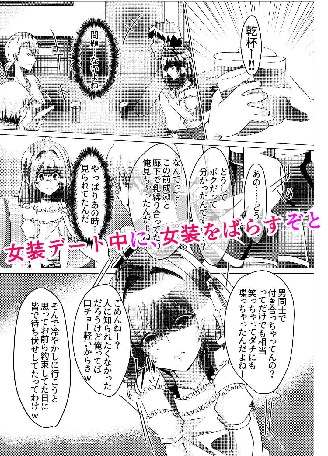 男の娘NTR 輪●カラオケ サンプル画像 2