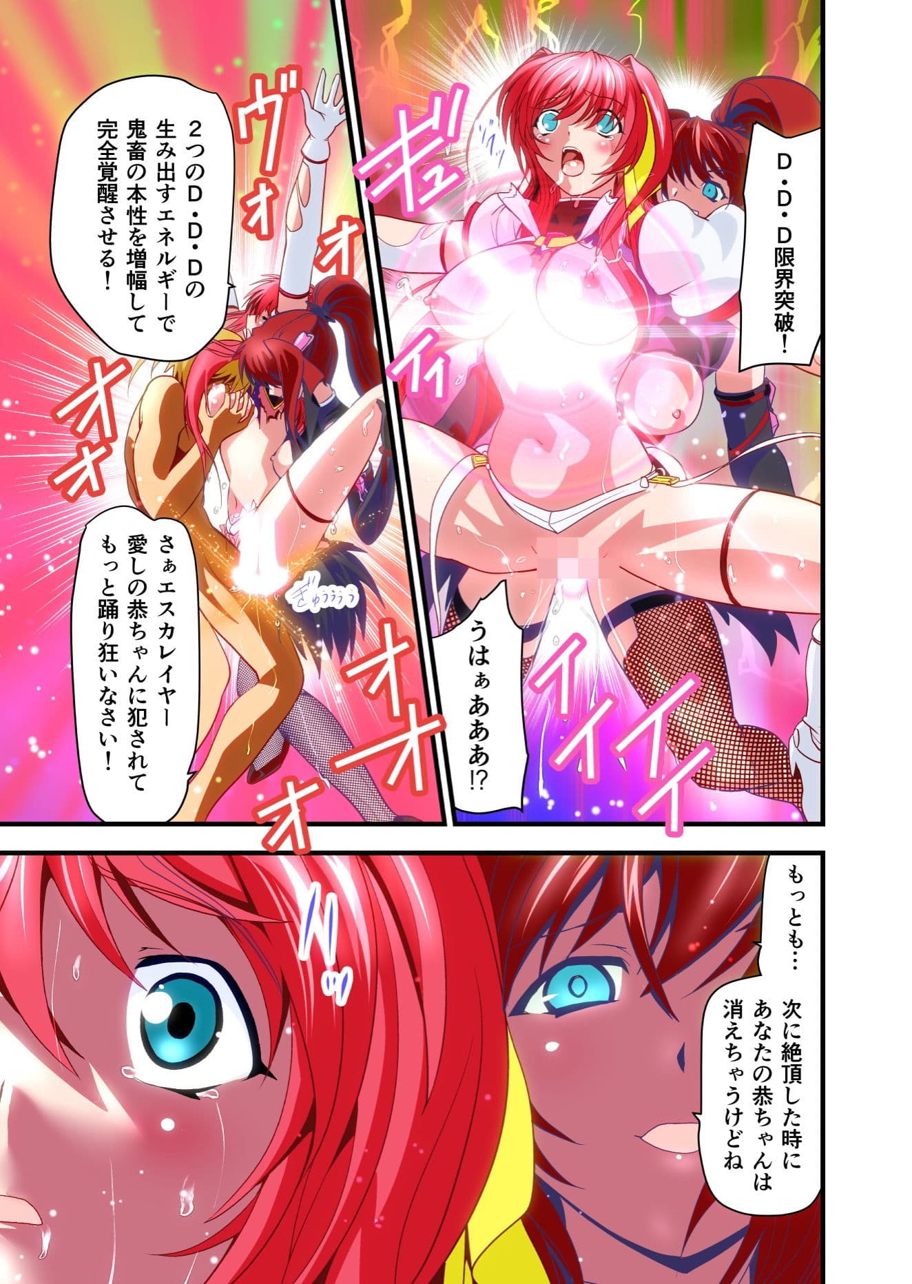 ダークサイド・エンジェル・エスカレーション1フルカラー サンプル画像 3