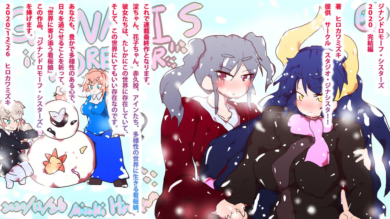 ジナンドロモーフ・シスターズ〜GYNASIS is FOREVER〜 サンプル画像 9