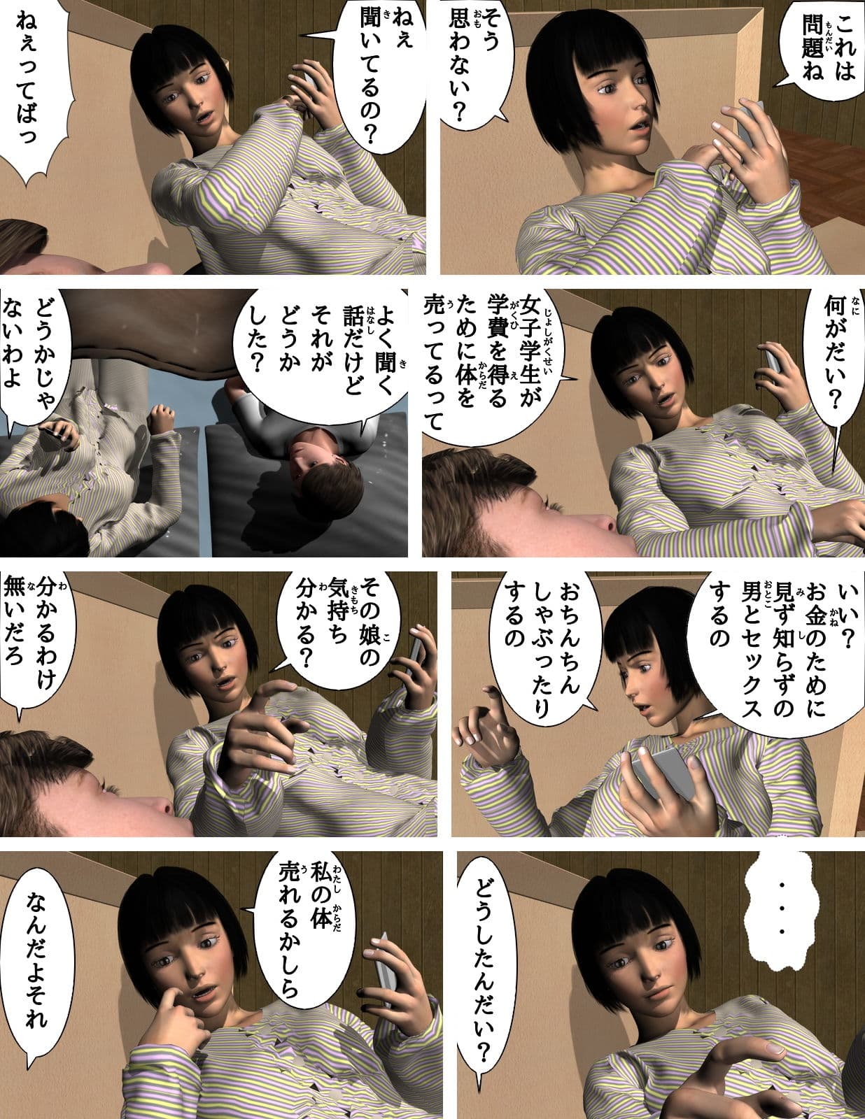 妻が娼婦(おんな)にかわる瞬間(とき) サンプル画像 1