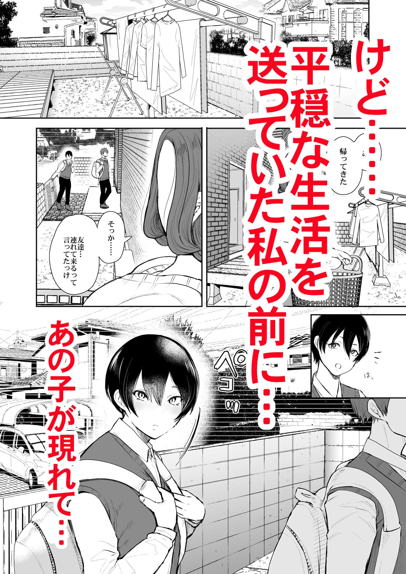 昔の浮気相手の子が実は私の息子の同級生で… サンプル画像 3