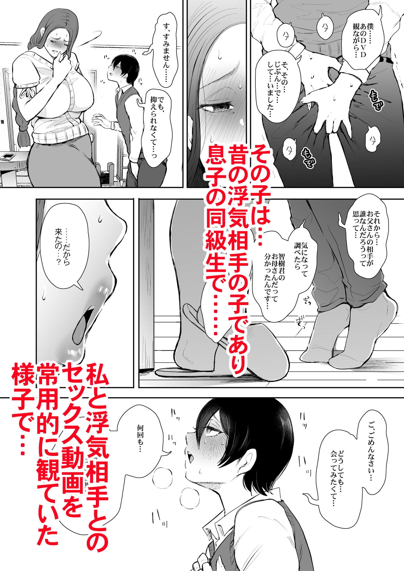 昔の浮気相手の子が実は私の息子の同級生で… サンプル画像 4