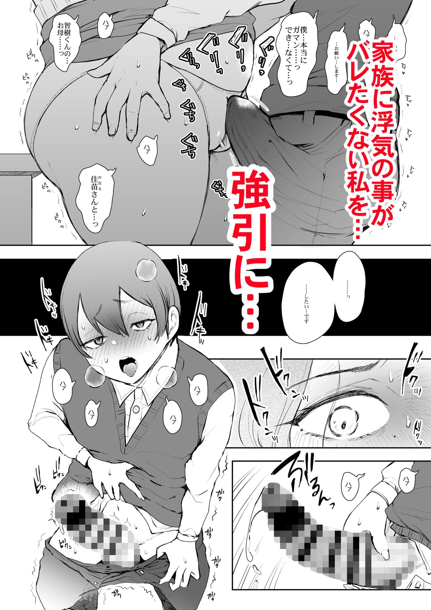 昔の浮気相手の子が実は私の息子の同級生で… サンプル画像 6