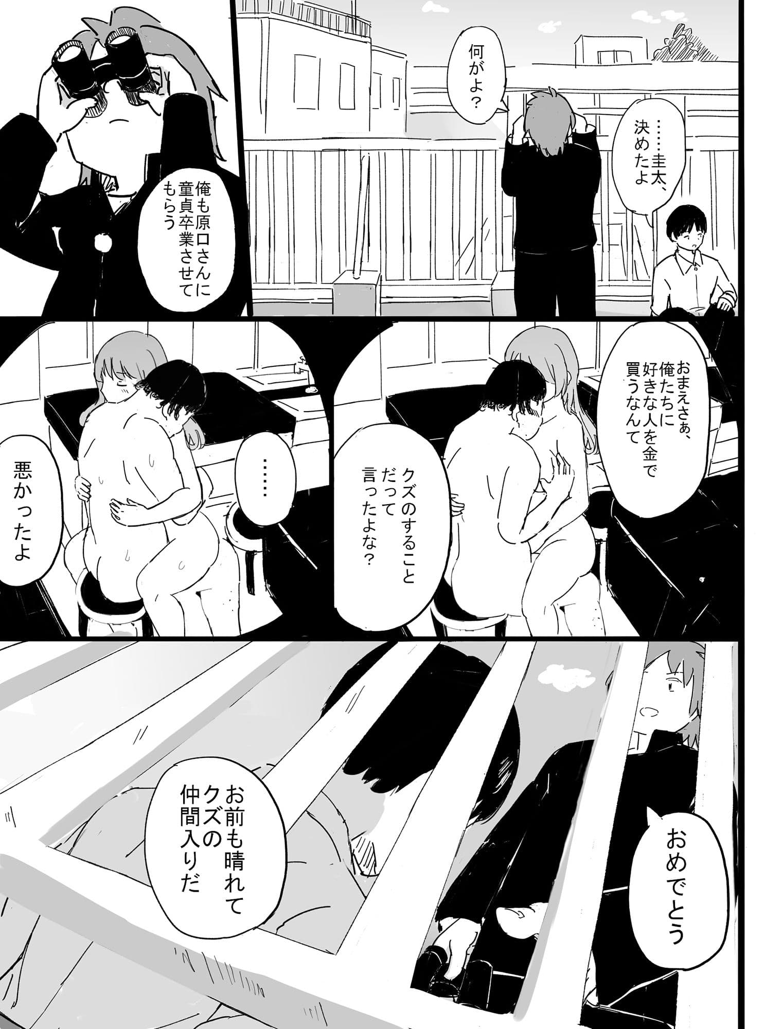 双眼鏡の恋 サンプル画像 4