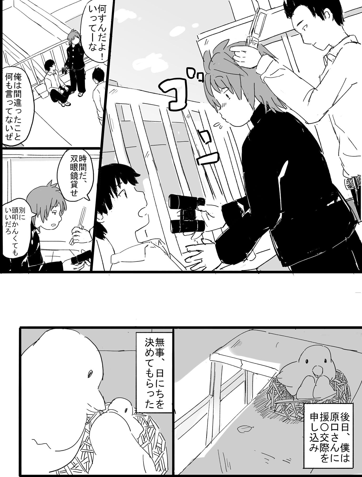 双眼鏡の恋 サンプル画像 5