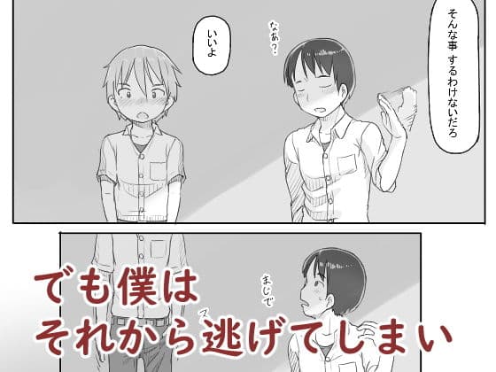 いつまでもあの頃のままで サンプル画像 4