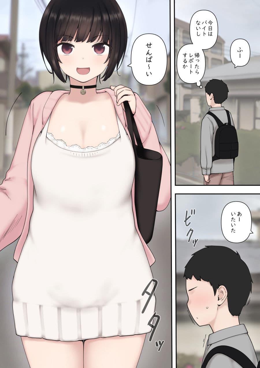したたか後輩ちゃんに搾られまくって結婚するまでのお話(前編) サンプル画像 1
