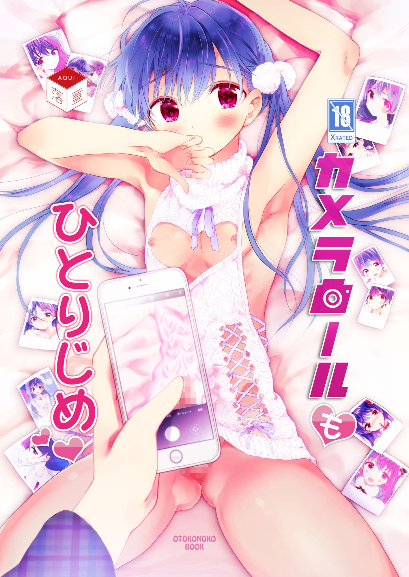 カメラロールもひとりじめ サンプル画像 1