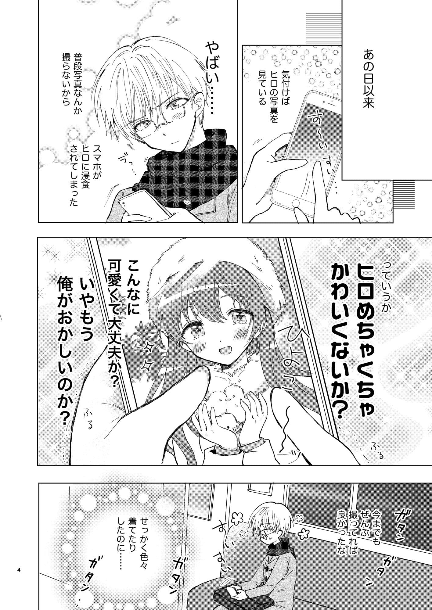 カメラロールもひとりじめ サンプル画像 3