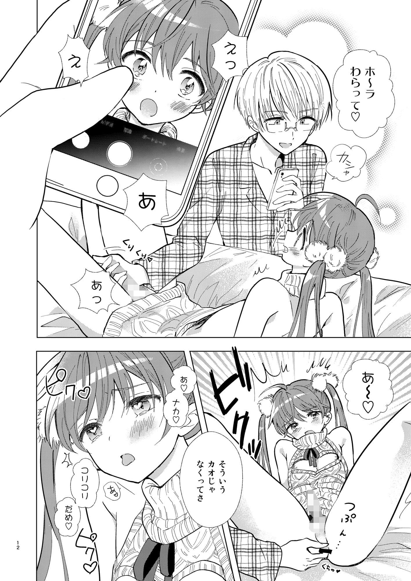 カメラロールもひとりじめ サンプル画像 5