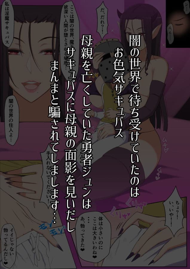 闇の世界に堕ちたらサキュバスママに堕とされました サンプル画像 2
