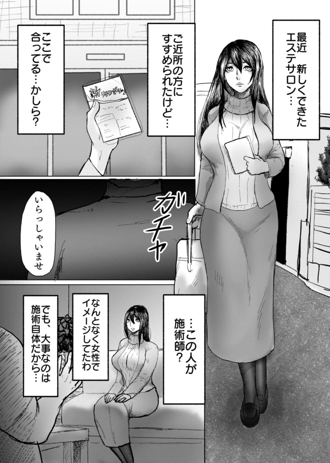 悪徳エステサロン式 人妻の膣内に無許可子孫繁栄施術 サンプル画像 1