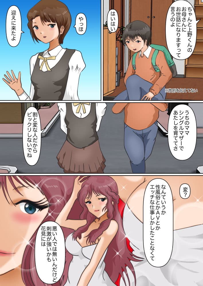 親友女子の母による性教育 サンプル画像 7
