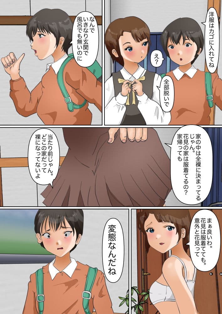 親友女子の母による性教育 サンプル画像 8