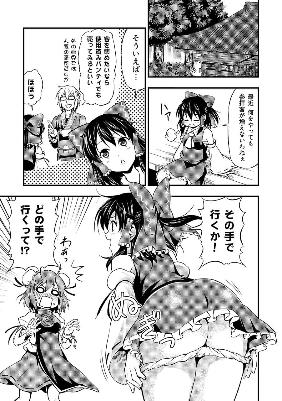 友毒屋 東方コメディ大全集 サンプル画像 1