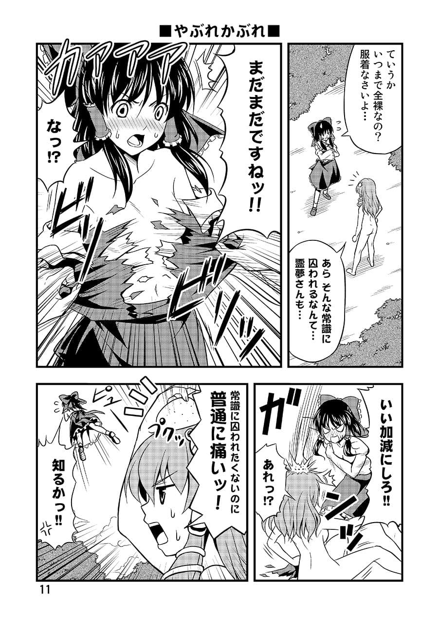 友毒屋 東方コメディ大全集 サンプル画像 2