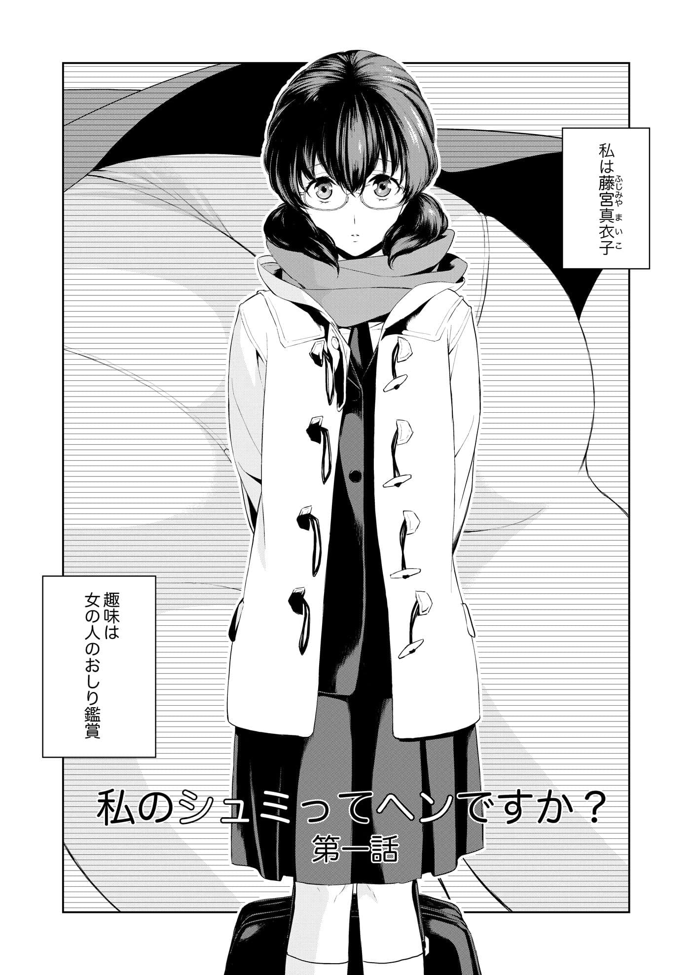 私のシュミってヘンですか? サンプル画像 4