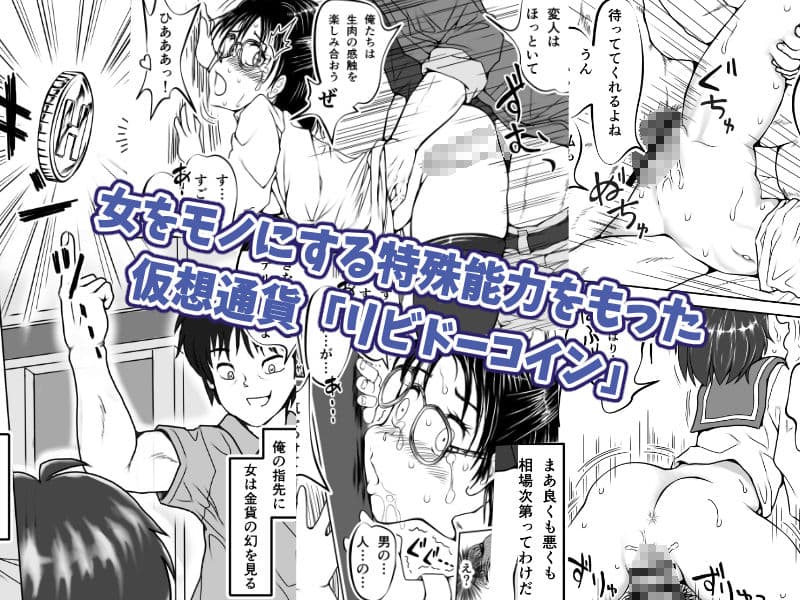仮想の通貨がオレのヨメ!〜不動産王の娘に挑発される庶民の俺〜【完成版】 サンプル画像 1