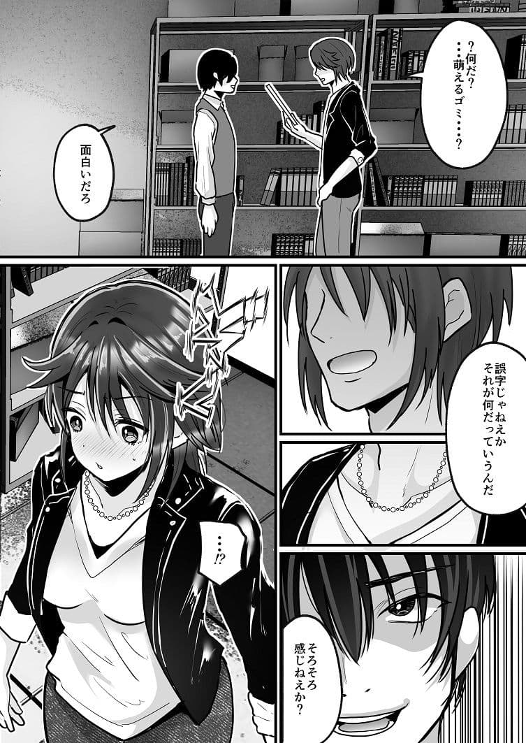 萌えるゴミ 見るだけでTSする恐怖看板 サンプル画像 7