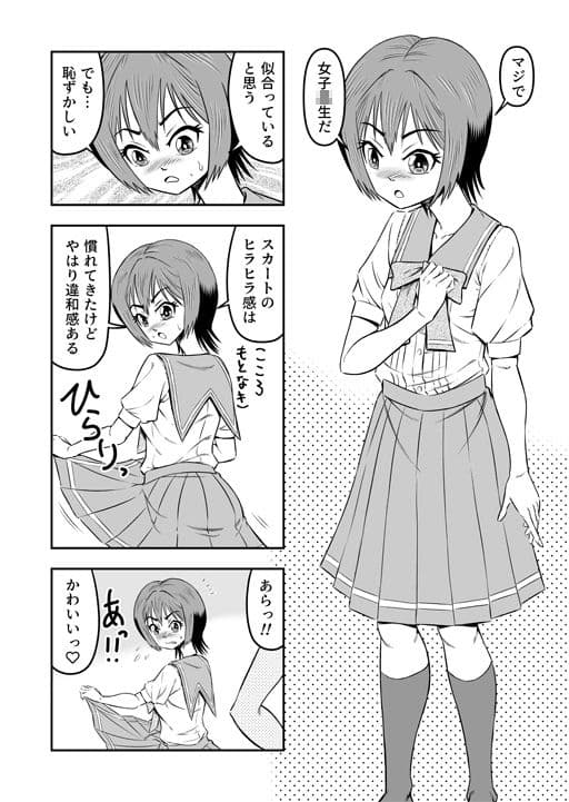 俺は彼女にすり替えられたらしい!? その3 サンプル画像 2