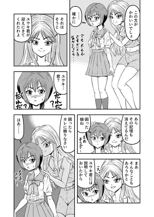 俺は彼女にすり替えられたらしい!? その3 サンプル画像 4