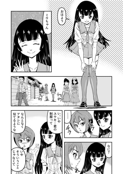 俺は彼女にすり替えられたらしい!? その3 サンプル画像 6